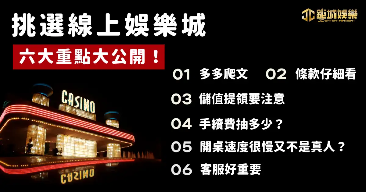 3A娛樂城-六大重點大公開！