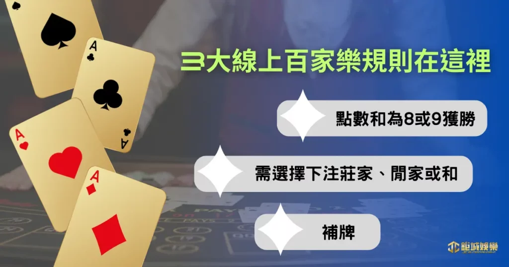 3 大線上百家樂規則