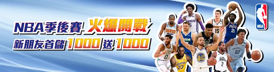 3A娛樂城 活動優惠 新朋友首儲 1000 送 1000