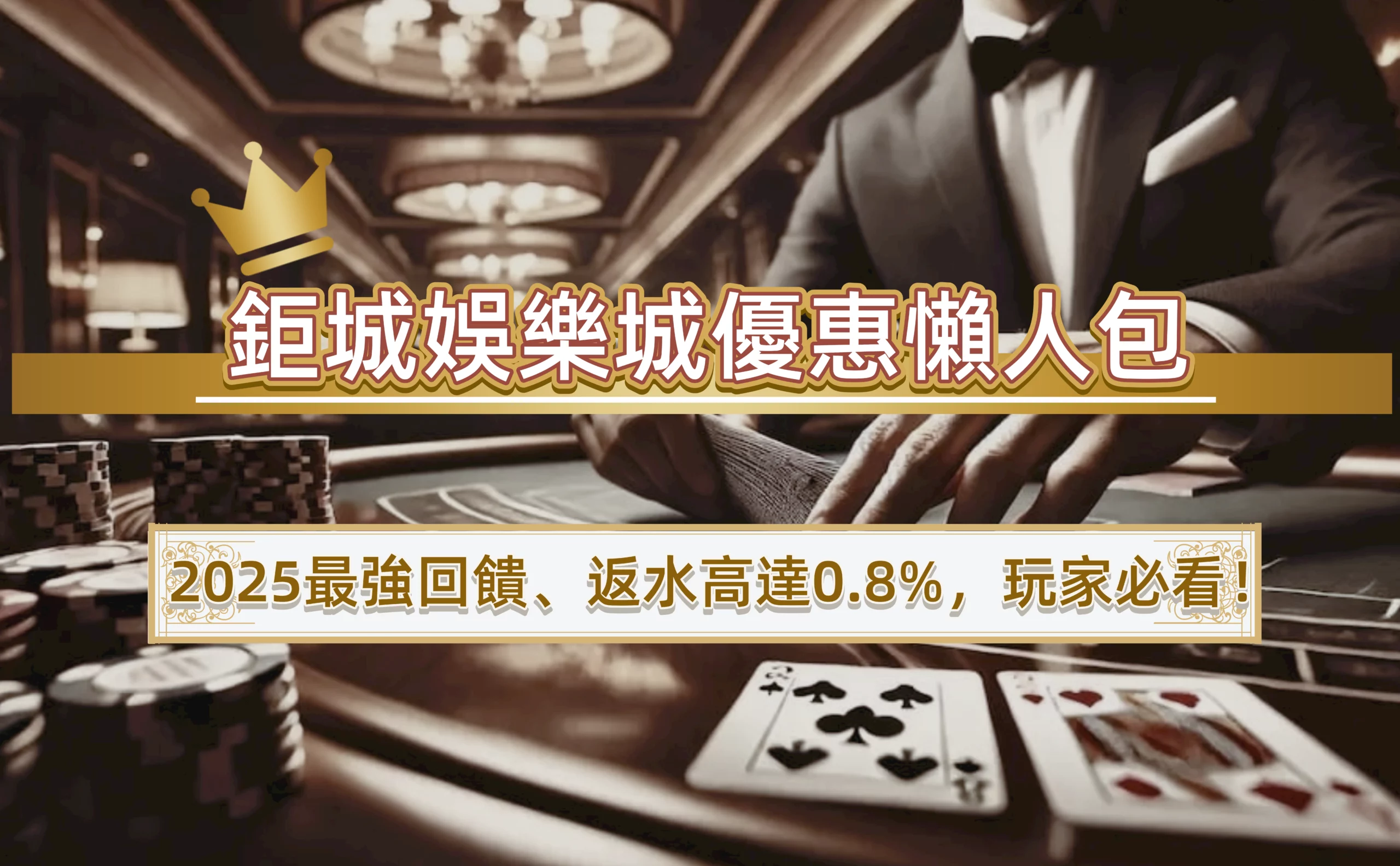 3A娛樂城優惠懶人包｜2025最強回饋、返水高達0.8%，玩家必看！