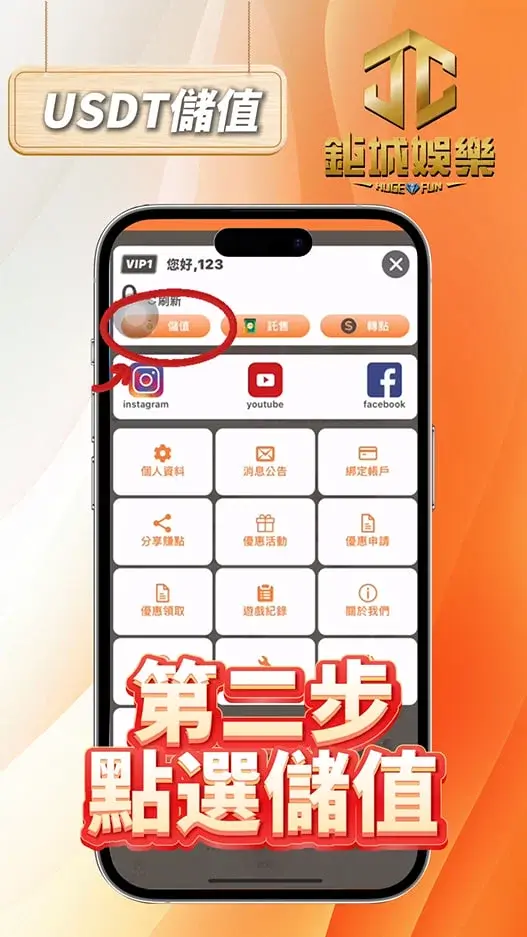 3A娛樂城USDT儲值教學、優勢|低風險、高回饋,儲值超值攻略! 3 第二步:登入後,點選【我的】到【儲值】頁面-2