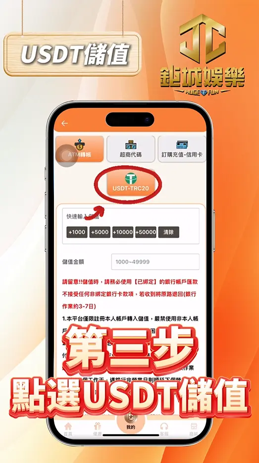 3A娛樂城USDT儲值教學、優勢|低風險、高回饋,儲值超值攻略! 4 第三步:點選「USDT」儲值