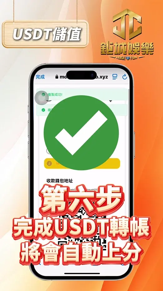 3A娛樂城USDT儲值教學、優勢|低風險、高回饋,儲值超值攻略! 7 🔎 第六步:完成USDT轉帳,將會自動上分