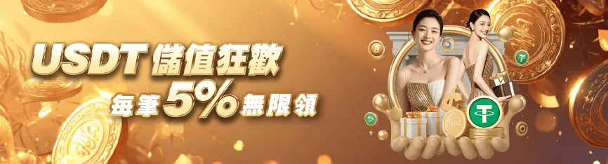 3A娛樂城USDT儲值教學、優勢|低風險、高回饋,儲值超值攻略! 9 3A娛樂城USDT儲值教學、優勢|低風險、高回饋,儲值超值攻略!
