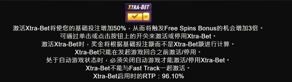 Xtra-Bet 購買加注功能