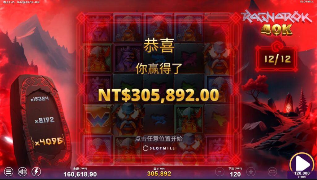 仙境傳說爆分