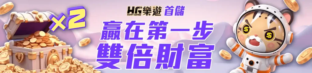 HG樂遊娛樂城-3