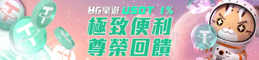 HG樂遊娛樂城-4