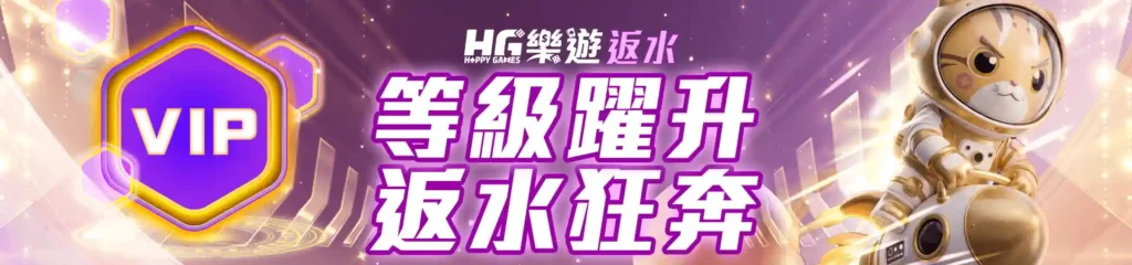 HG樂遊娛樂城-17