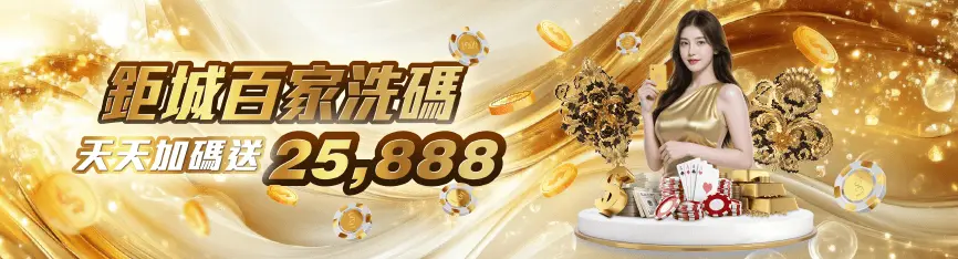 3A娛樂城 MT百家樂