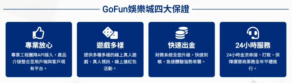 GoFun娛樂城-2