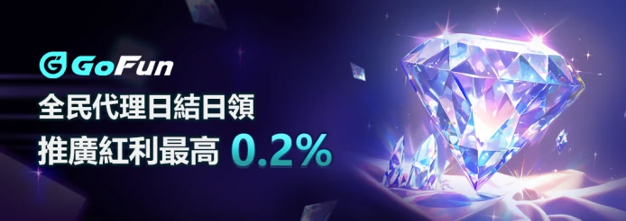 GoFun娛樂城優惠-9