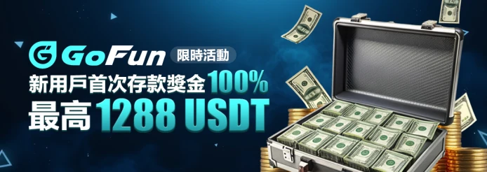 GoFun娛樂城優惠-1