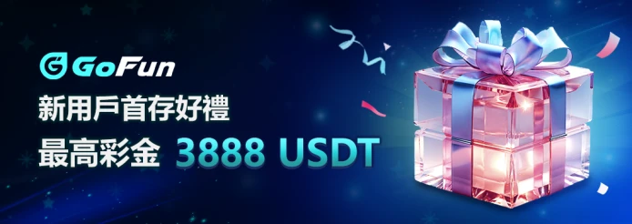 GoFun娛樂城優惠-3