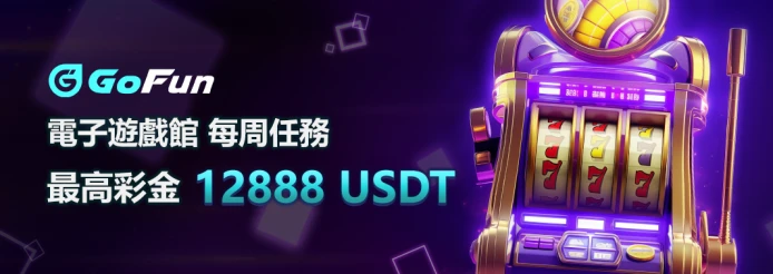 GoFun娛樂城優惠-8