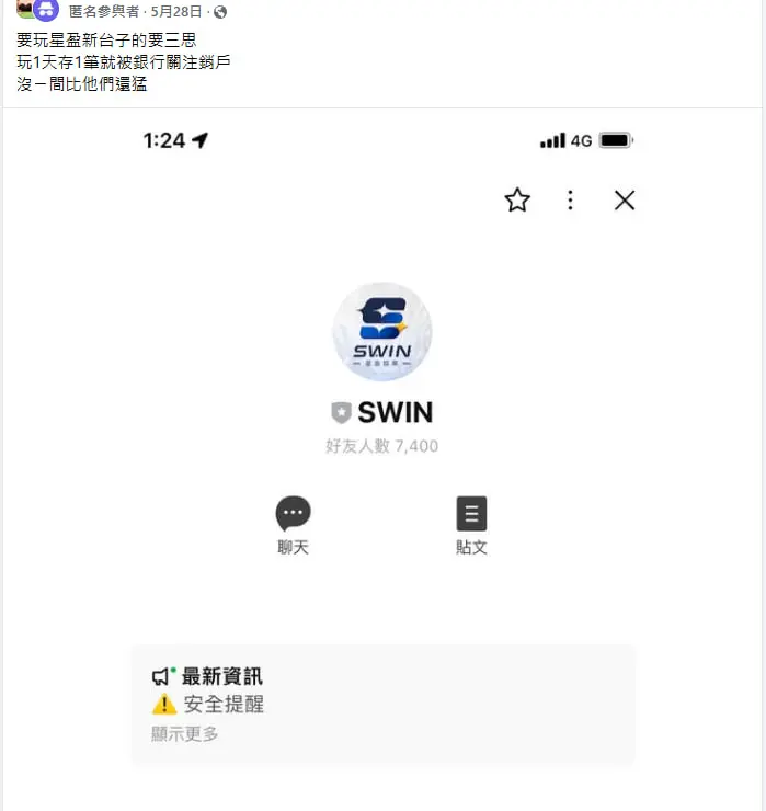 星盈娛樂城不出金陷阱曝光!卡款拖延、上分超慢 玩家怒喊:別再踩雷了! 4 手機畫面截圖:存款可入、提款遭拒
