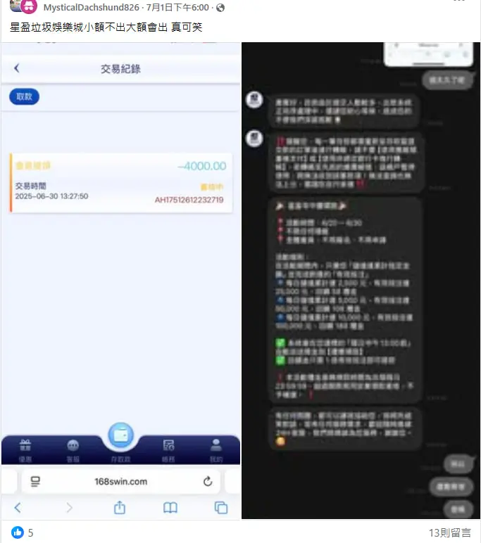星盈娛樂城不出金陷阱曝光!卡款拖延、上分超慢 玩家怒喊:別再踩雷了! 11 網友貼文截圖:小額不出金