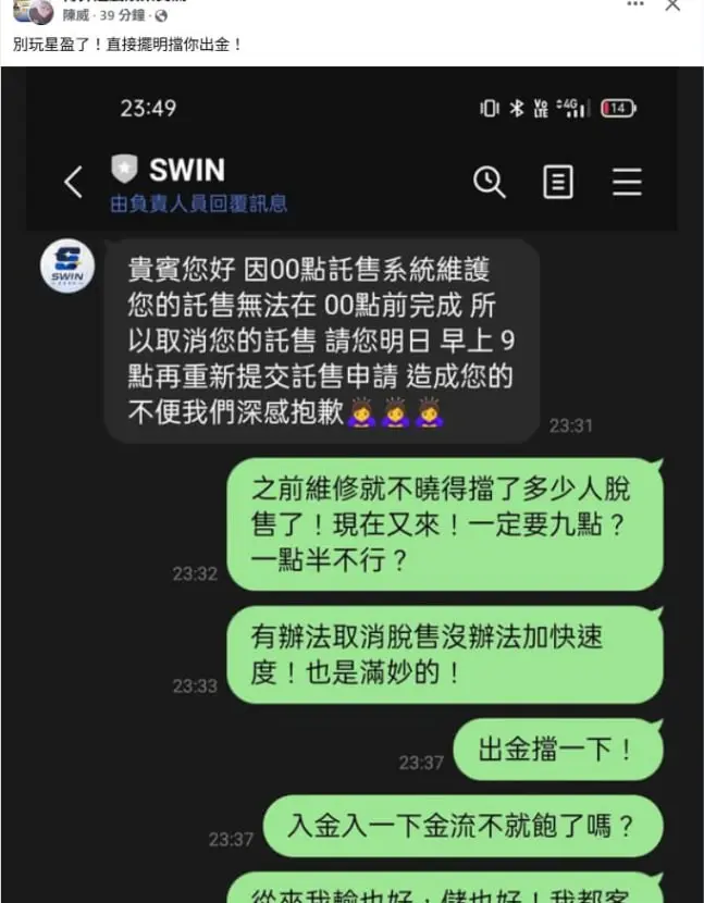 星盈娛樂城不出金陷阱曝光!卡款拖延、上分超慢 玩家怒喊:別再踩雷了! 9 通訊軟體對話截圖:託售拿不到款(一)