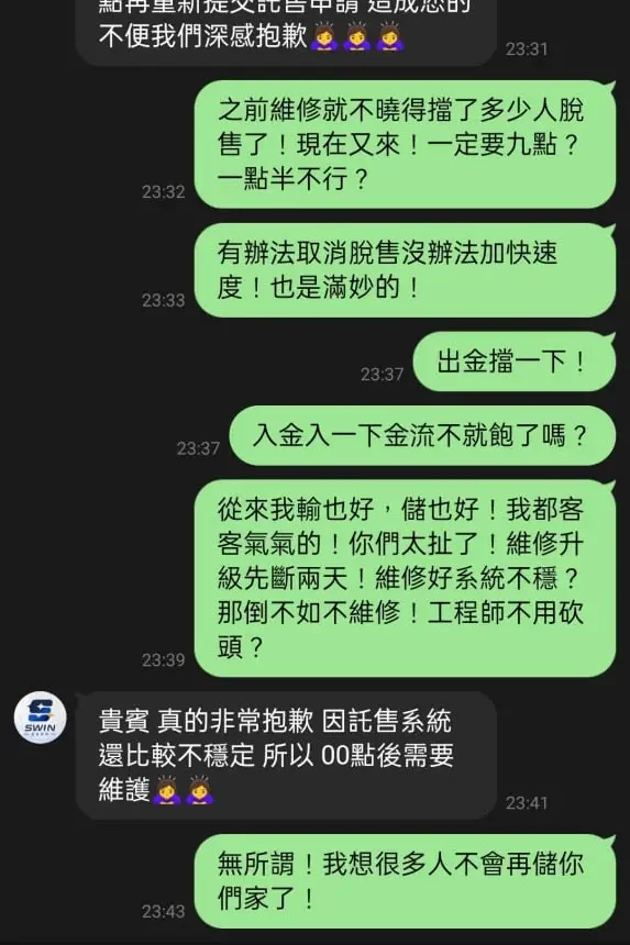 星盈娛樂城不出金陷阱曝光!卡款拖延、上分超慢 玩家怒喊:別再踩雷了! 10 通訊軟體對話截圖:託售拿不到款(二)