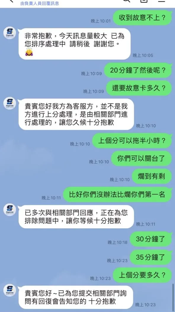 星盈娛樂城不出金陷阱曝光!卡款拖延、上分超慢 玩家怒喊:別再踩雷了! 7 通訊軟體對話截圖:上分等待過久