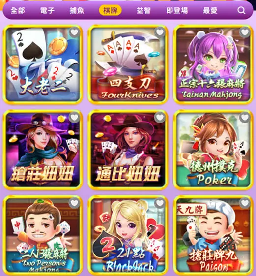 遊戲大廳畫面:多款棋牌遊戲