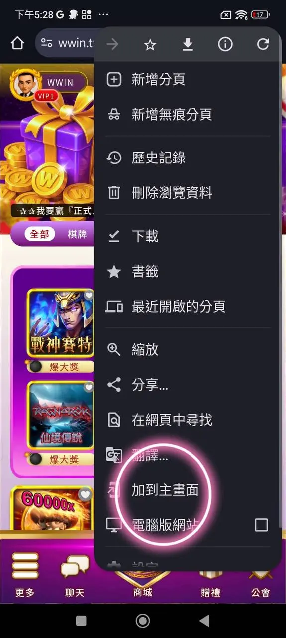 Android 加入手機主畫面:步驟 2