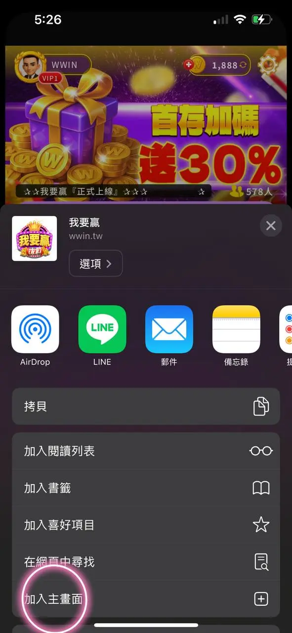 iPhone 加入手機主畫面:步驟 2