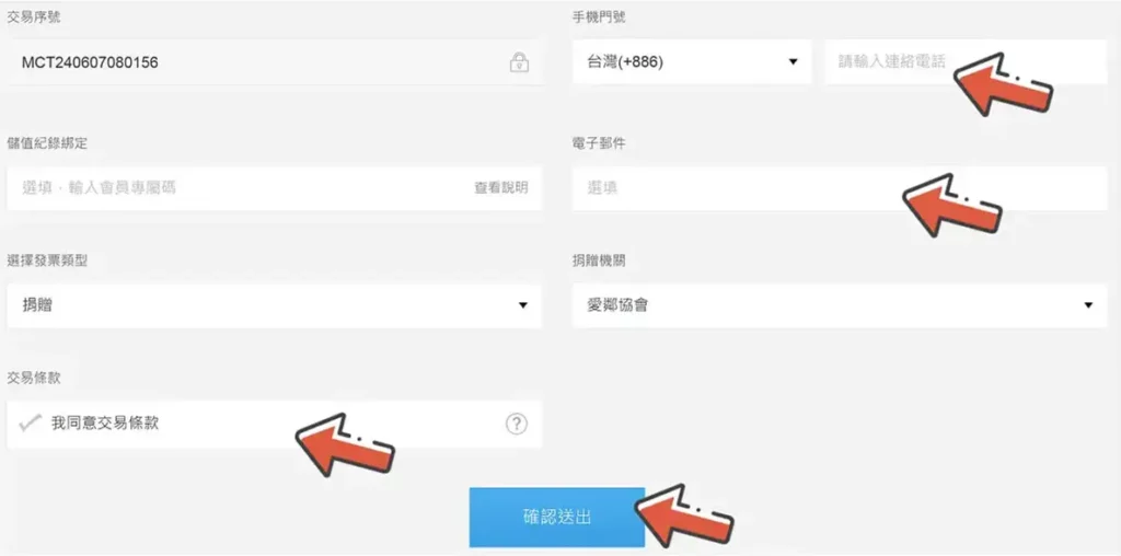 線上金流:填寫付款資料畫面