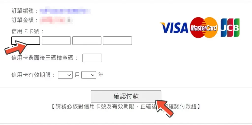 信用卡資料填寫畫面