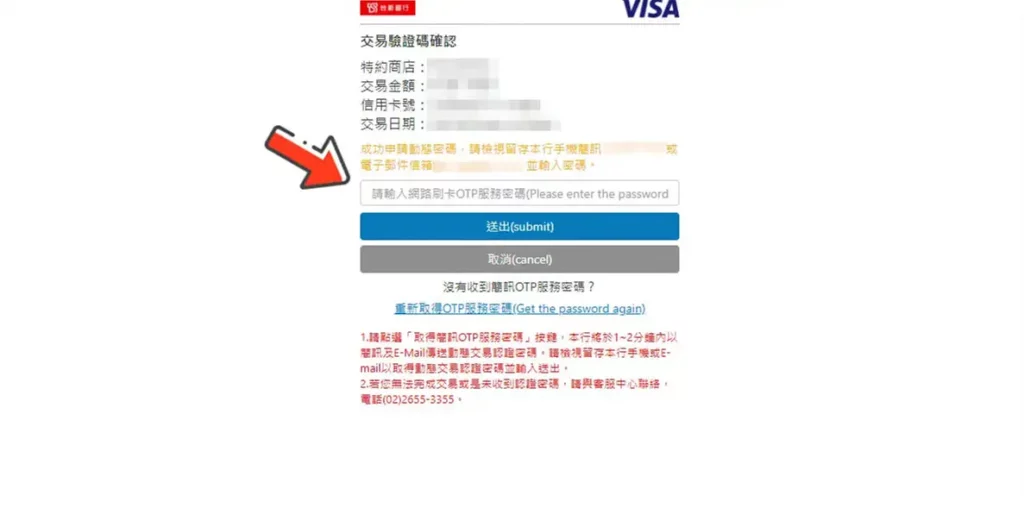 信用卡付款確認畫面