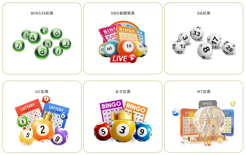 3A彩票遊戲場館一覽
