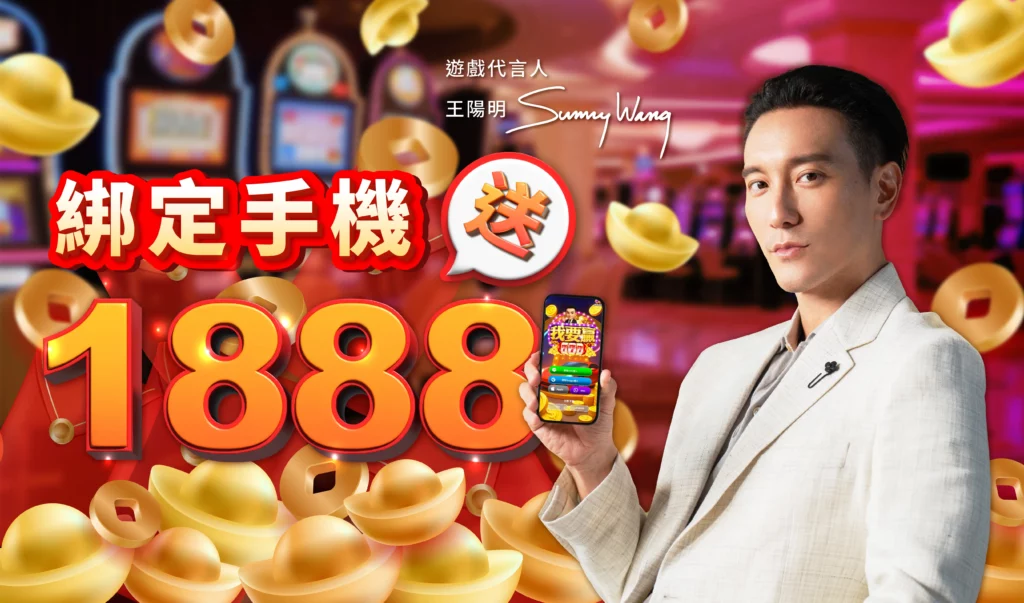 綁定手機領 1888W 幣活動圖