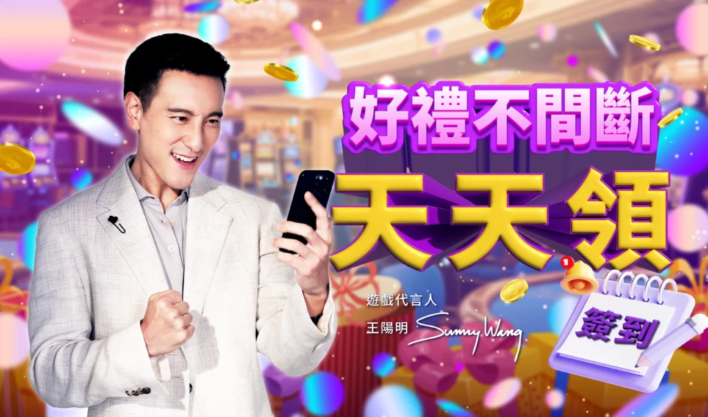 每日簽到領優惠活動圖