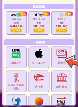 選擇「MyCard 點數卡」儲值入口