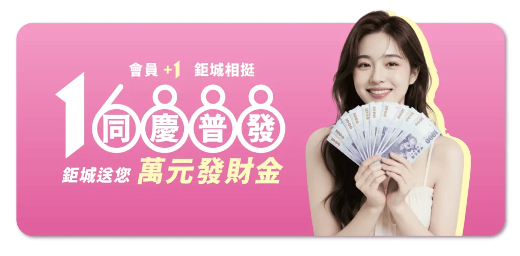 3A娛樂城：同慶首發！萬元發財金最高50倍紅利，16,888直接送！