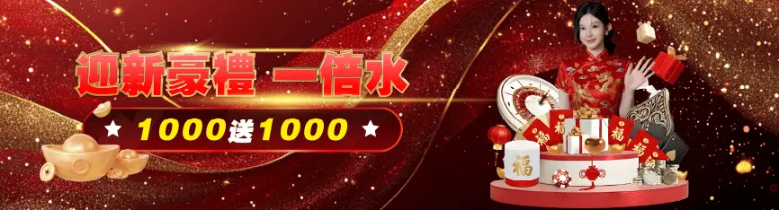 20263A娛樂城首儲優惠|最新儲值活動完整介紹 1 20263A娛樂城迎新豪禮