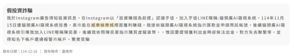 玩家受騙案例貼文截圖:假投資社群與 AI 系統