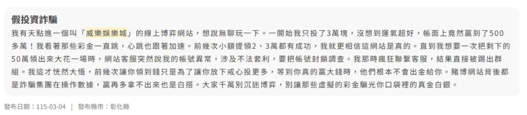 玩家受騙案例貼文截圖:小額誘騙放長線