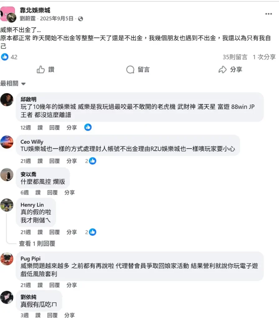 威樂娛樂城不出金網友真實心聲-3