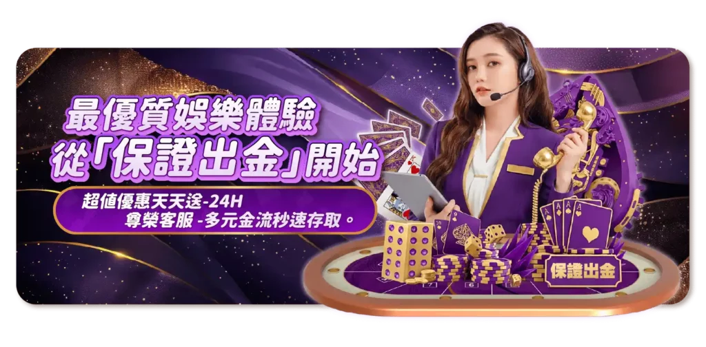 為什麼選擇3A娛樂城？