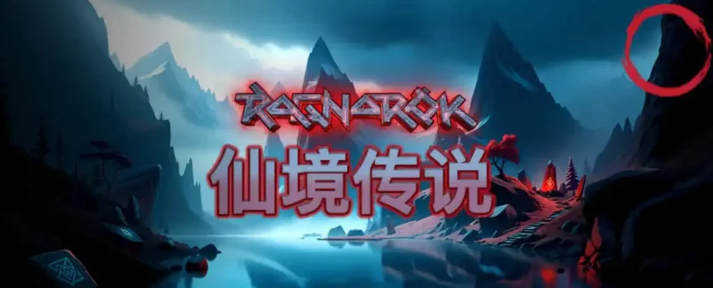 3A娛樂城電子遊戲有哪些?QT、RSG、ATG 老虎機品牌完整介紹 2 3A娛樂城《仙境傳說》