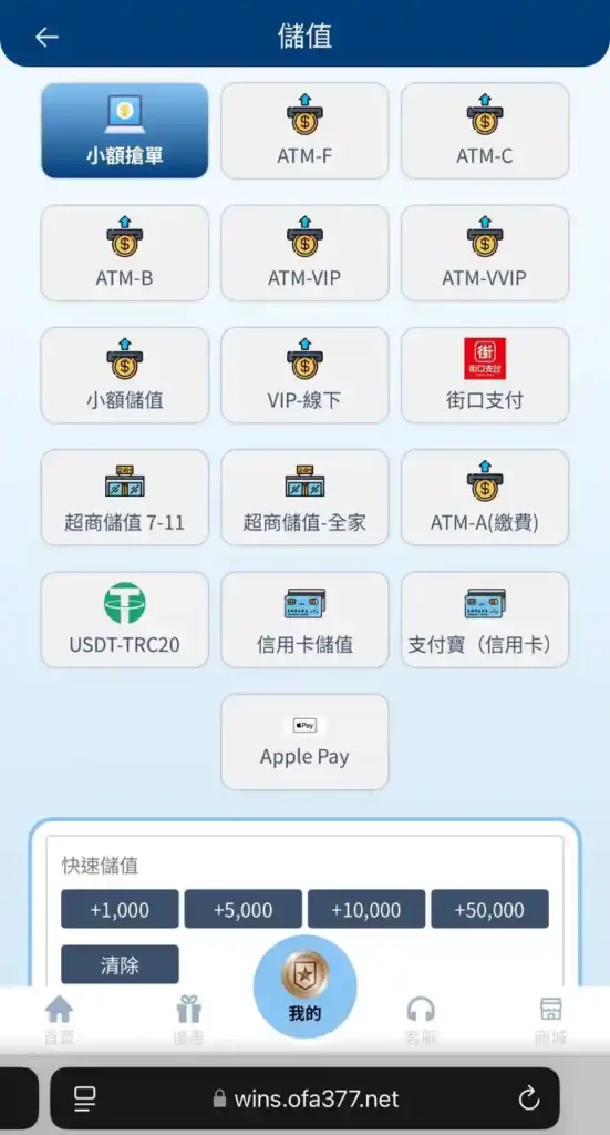 3A娛樂城如何儲值?超商、網銀、USDT 入金方式完整教學 3 3A娛樂城主要有哪些儲值方式?-2