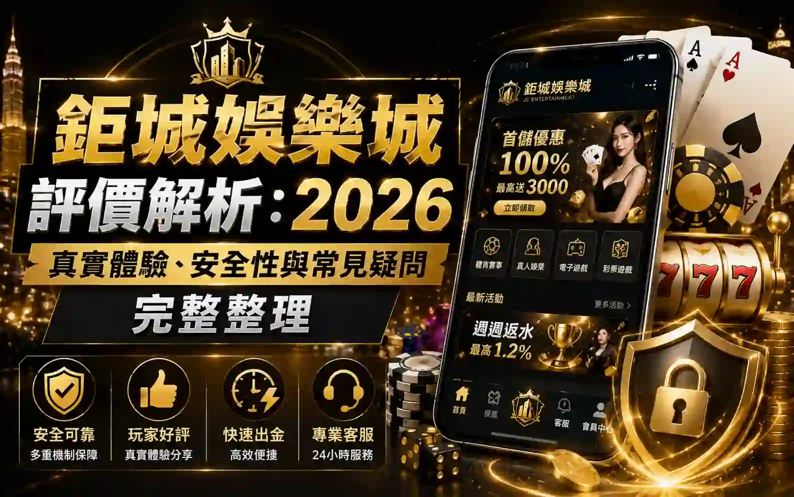 0520-2 3A娛樂城評價解析:2026 真實體驗、安全性與常見疑問完整整理